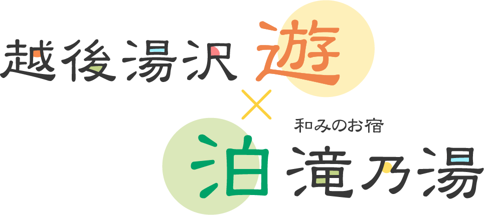 和みのお宿　滝の湯